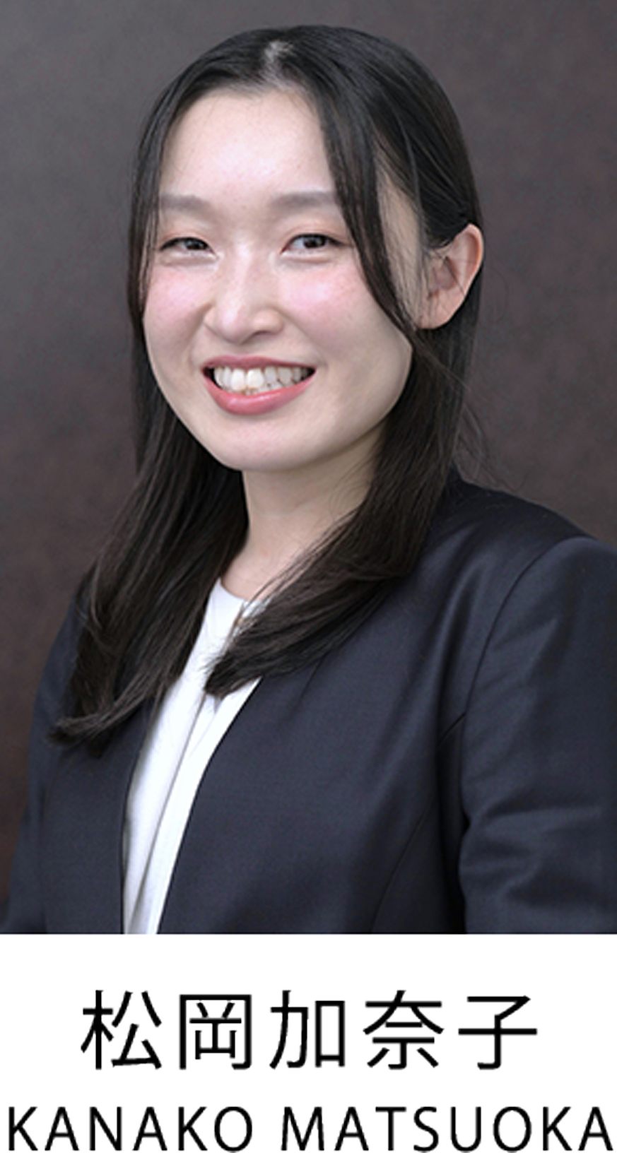 松岡加奈子