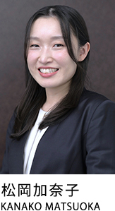 松岡加奈子 KANAKO MATSUOKA